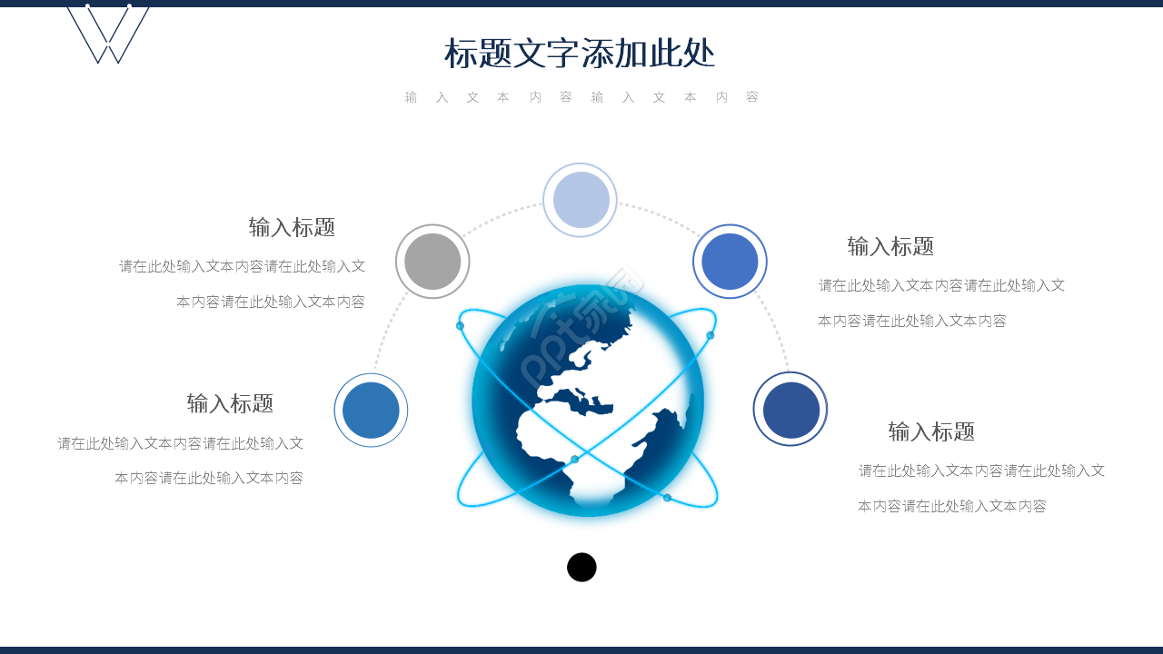 几何图形拼接ppt模板