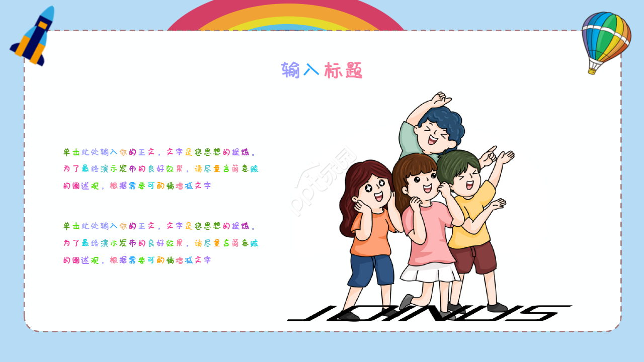 小学数学教案设计ppt模板