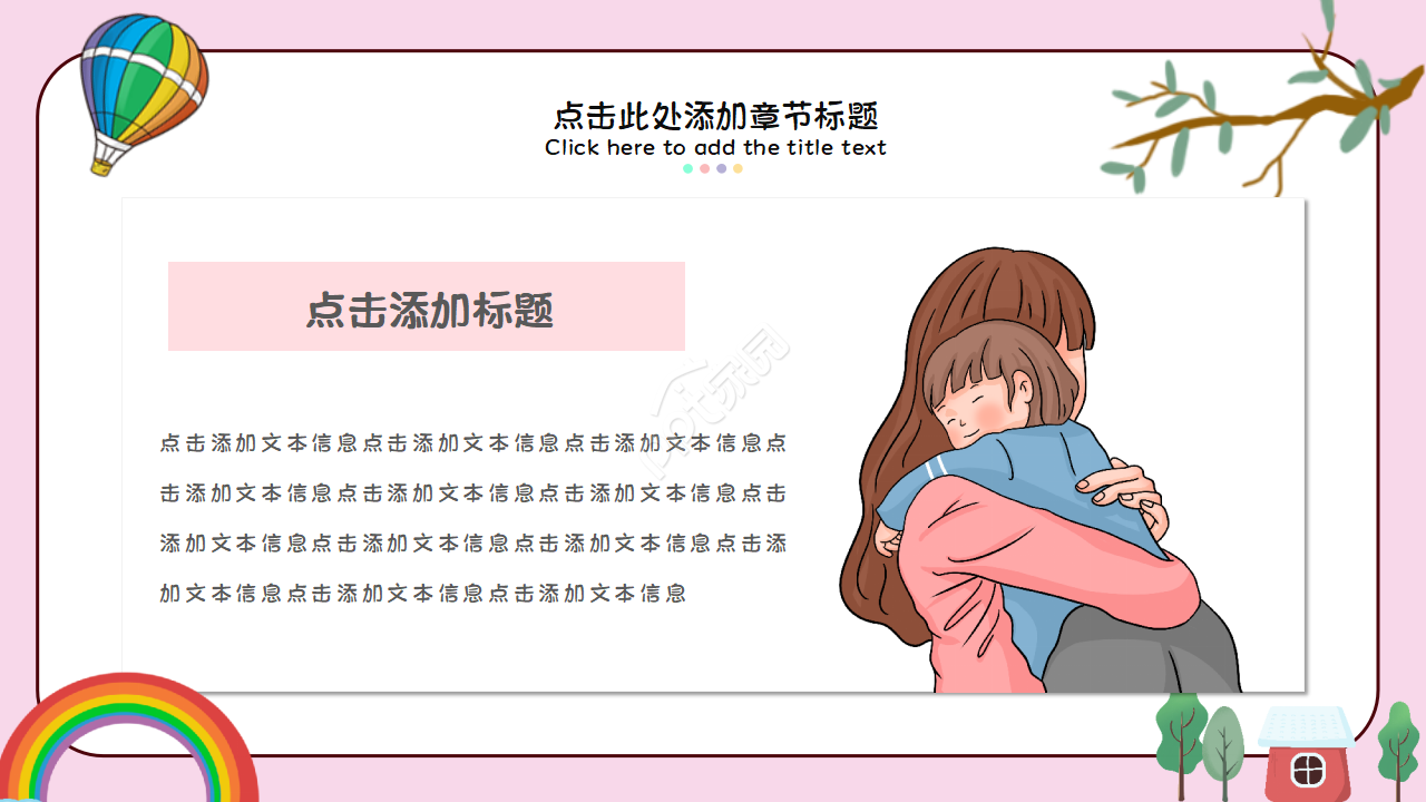 小班母亲节教案ppt模板