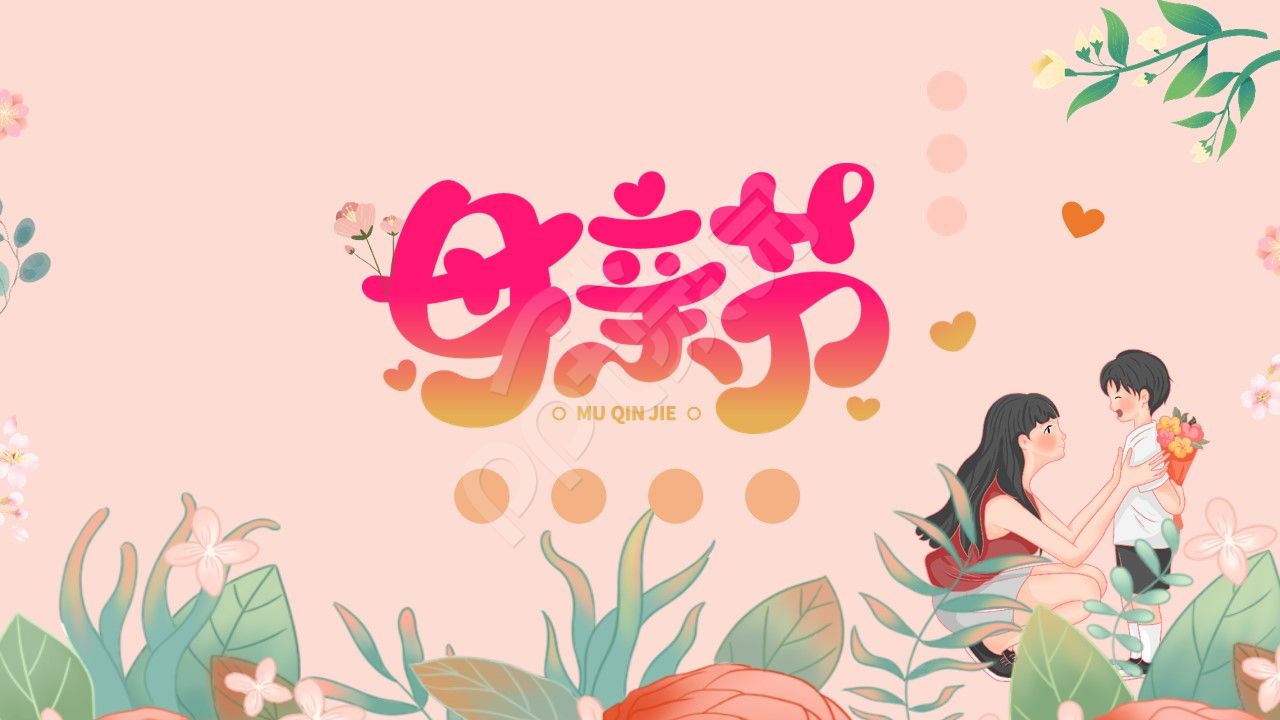 手绘粉色母亲节主题ppt背景图片