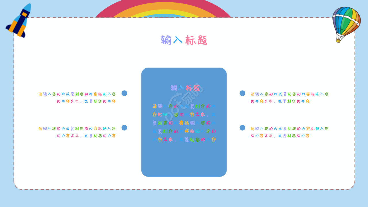 小学数学教案设计ppt模板