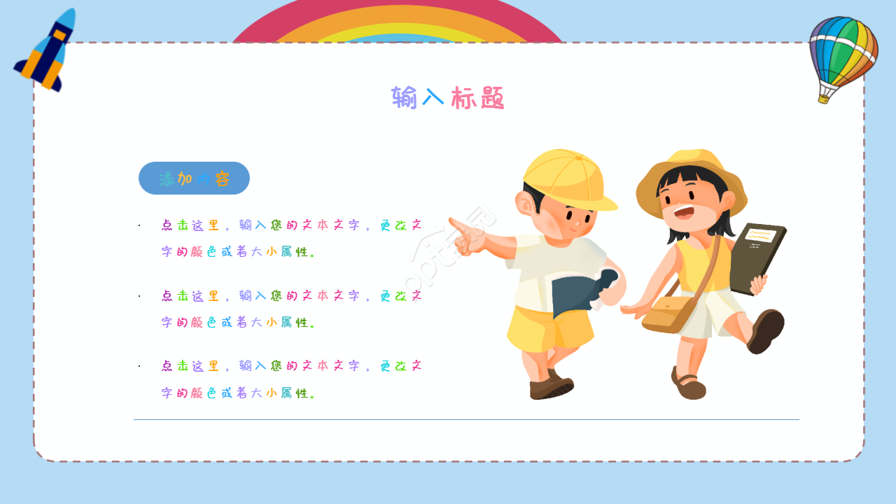 小学数学教案设计ppt模板