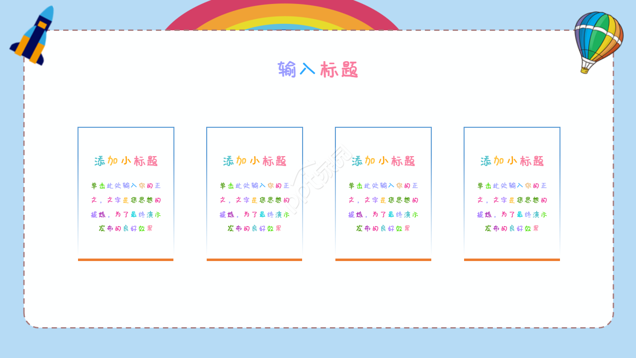小学数学教案设计ppt模板