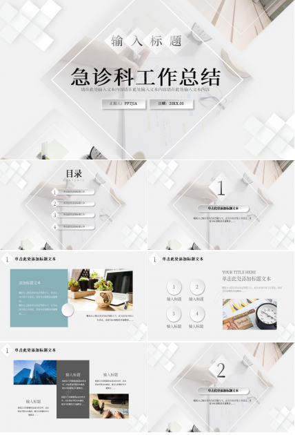 简约医疗急诊科工作总结及计划ppt模板