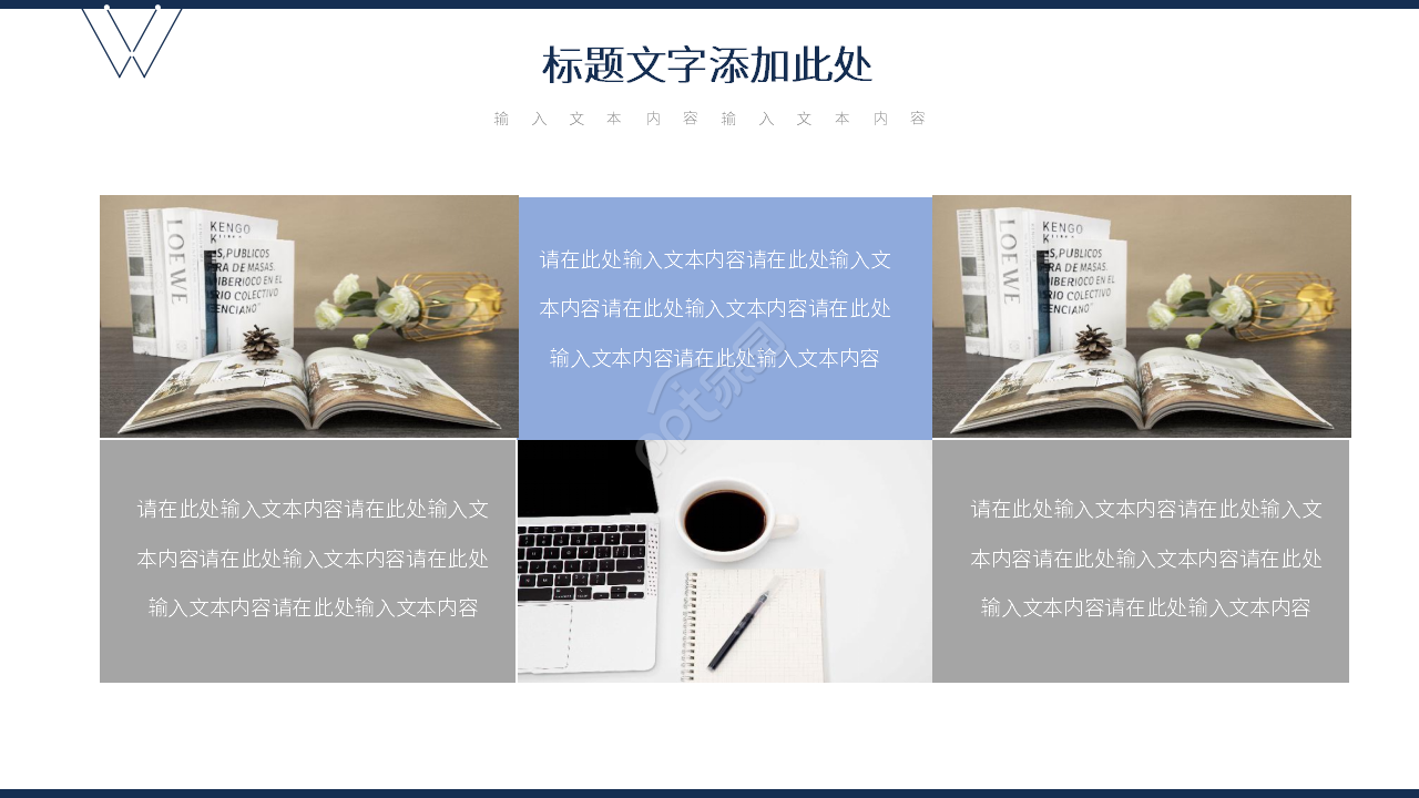 几何图形拼接ppt模板