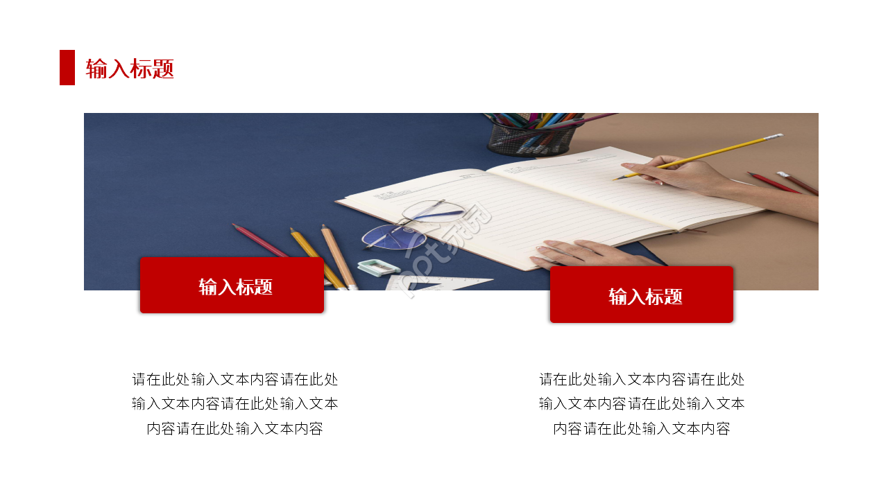 红白简约工会年终工作总结ppt模板