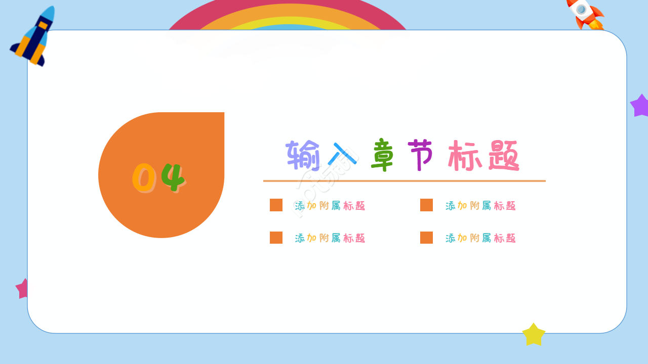 小学数学教案设计ppt模板