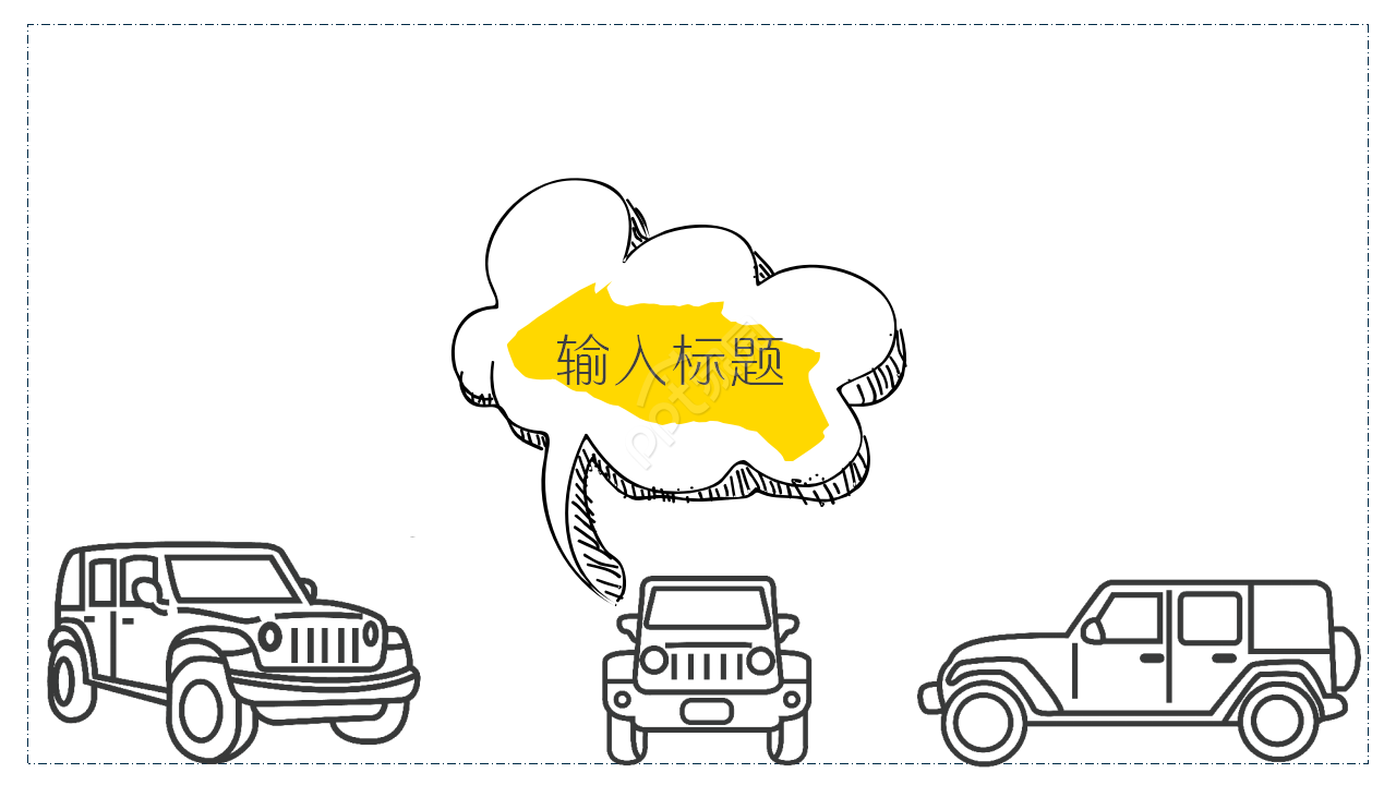 手绘卡通小人个人工作总结计划ppt模板