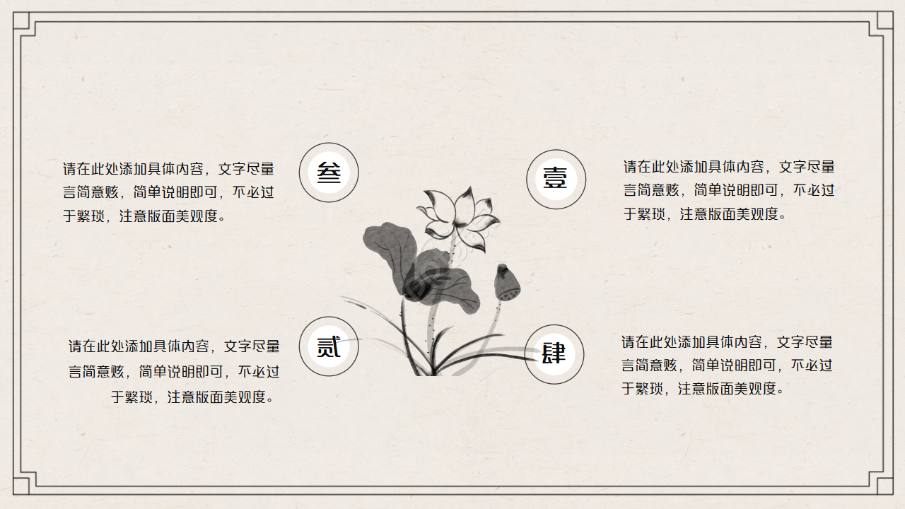 素雅古典水墨中国风国学文化介绍PPT模板