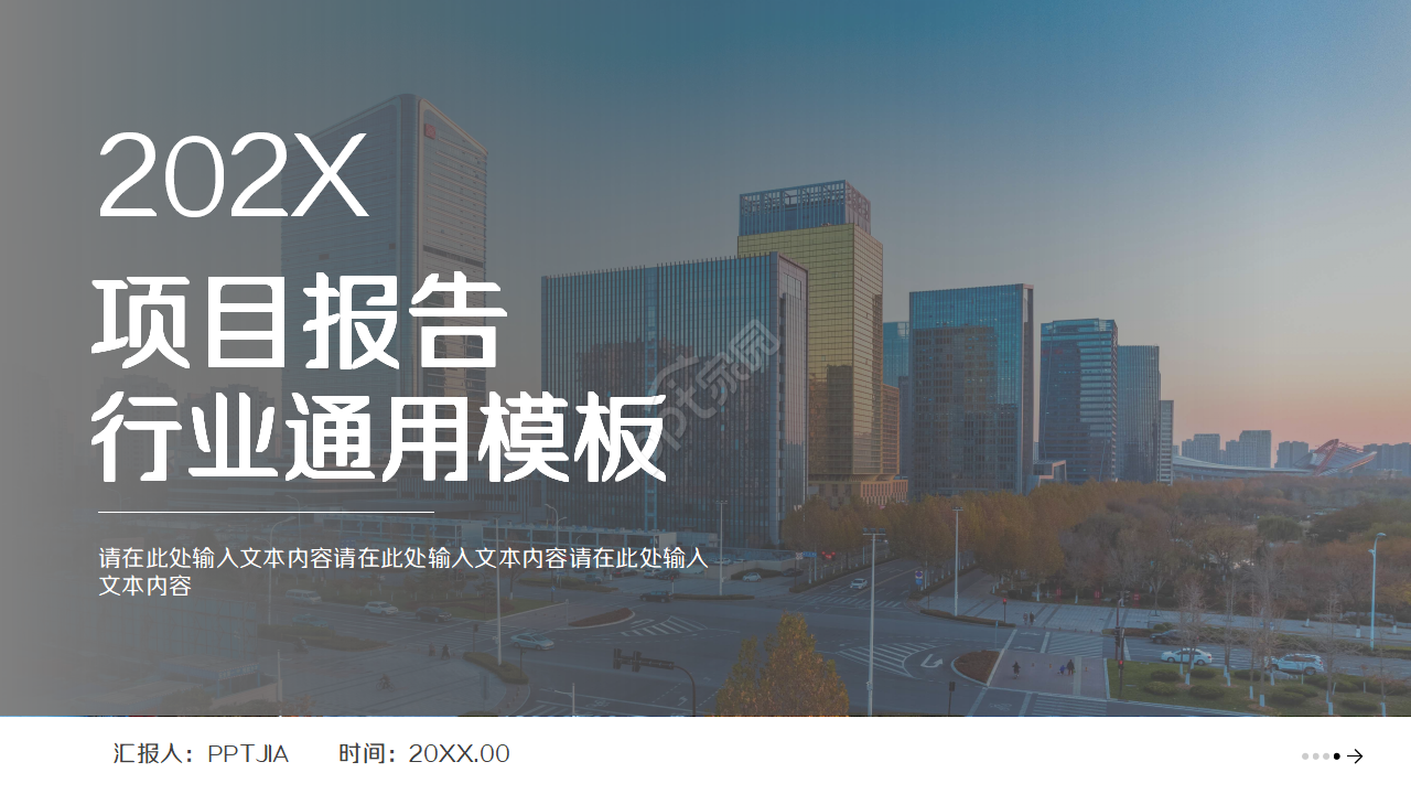 简约项目总结汇报行业PPT模板