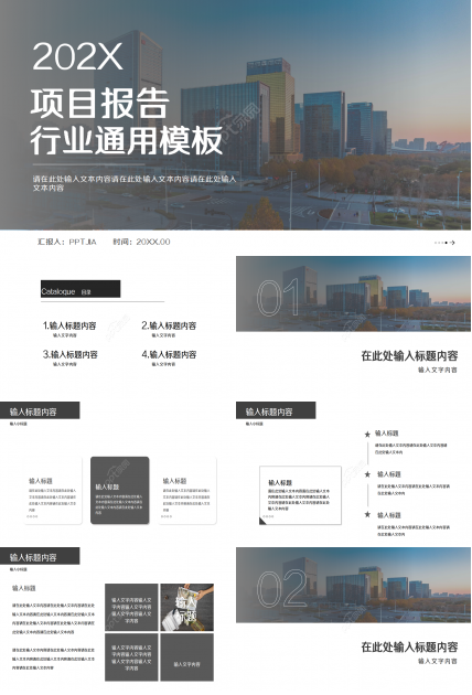 简约项目总结汇报行业PPT模板