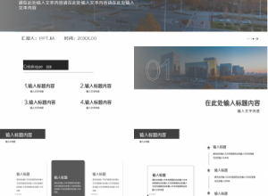 简约项目总结汇报行业PPT模板下载推荐
