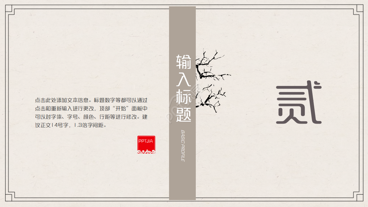 素雅古典水墨中国风国学文化介绍PPT模板