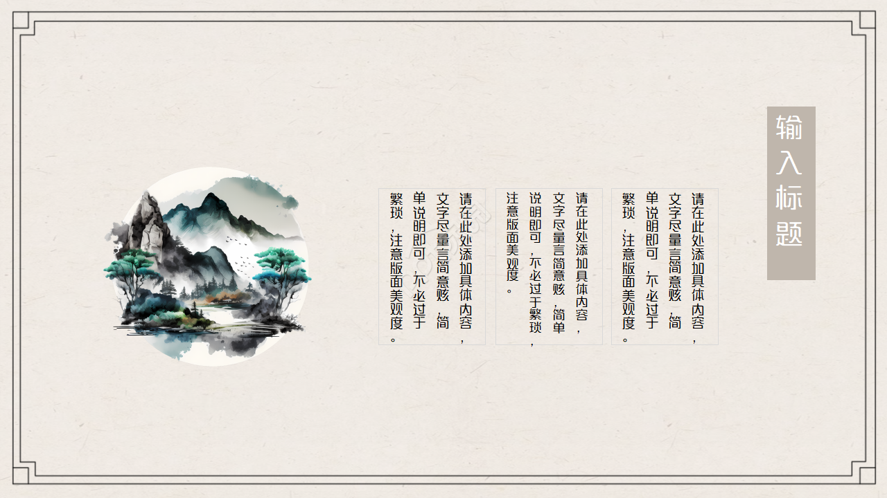 素雅古典水墨中国风国学文化介绍PPT模板