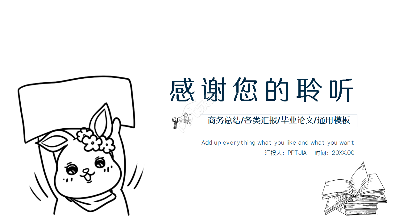 手绘卡通小人个人工作总结计划ppt模板