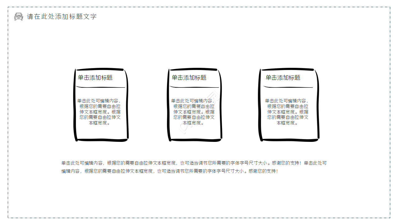 手绘卡通小人个人工作总结计划ppt模板