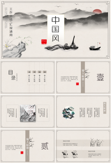 素雅古典水墨中国风国学文化介绍PPT模板