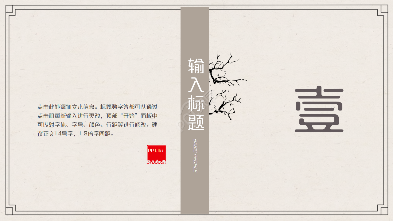 素雅古典水墨中国风国学文化介绍PPT模板