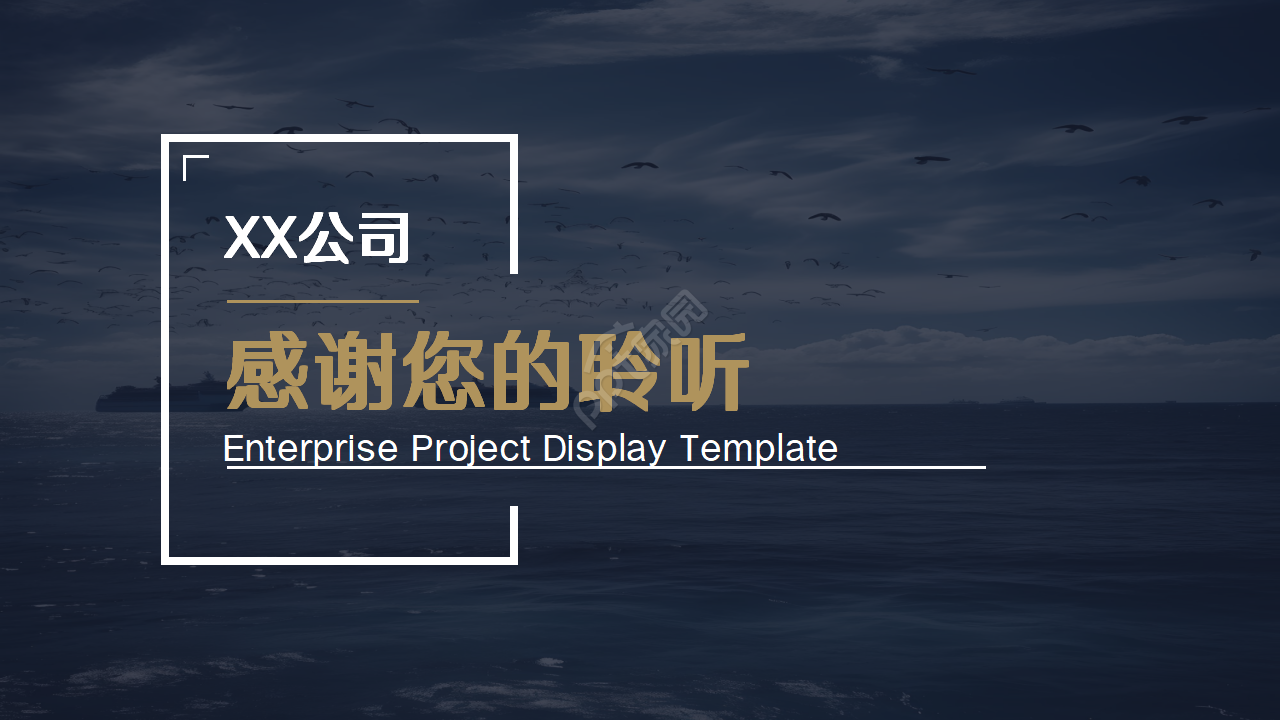 商务风公司企业项目展示宣传汇报ppt模板