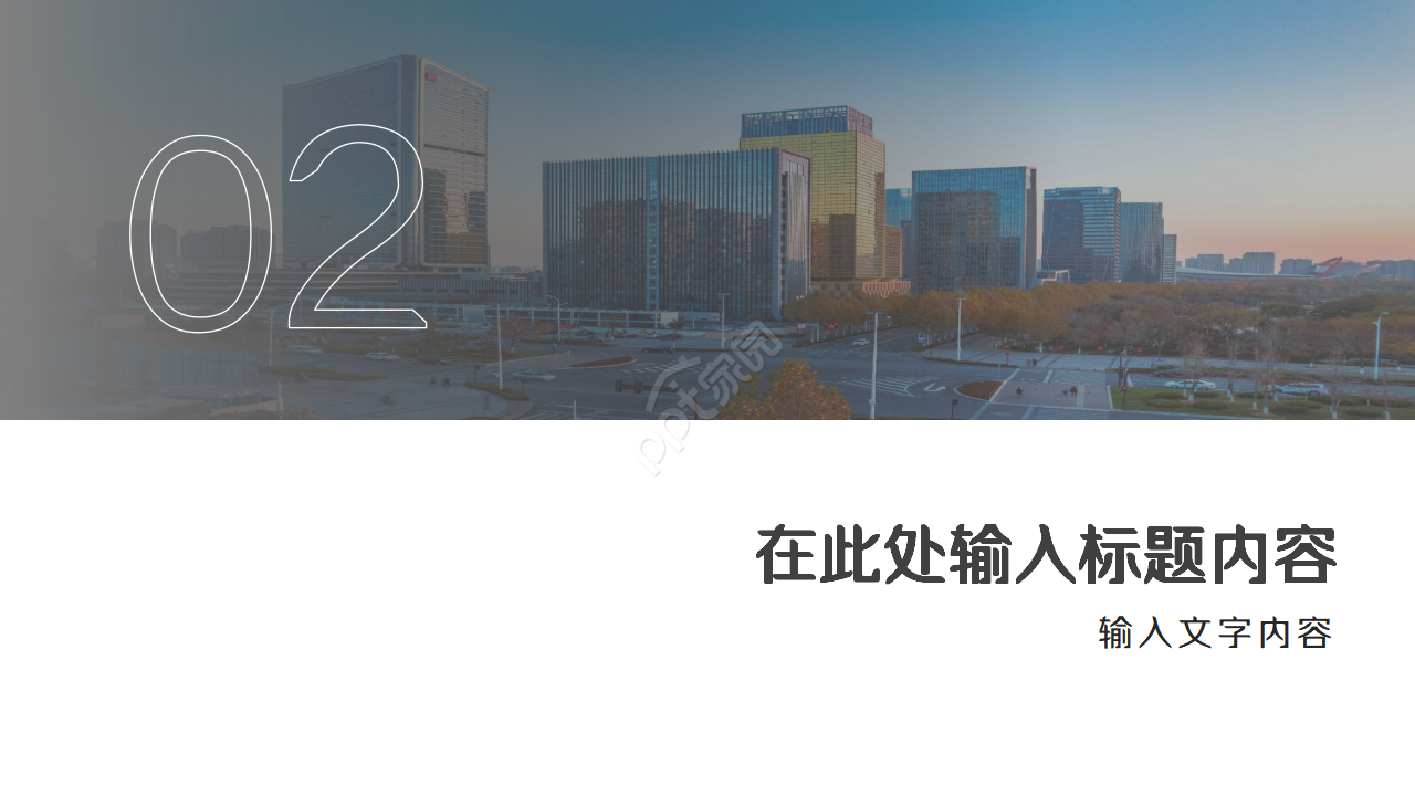简约项目总结汇报行业PPT模板