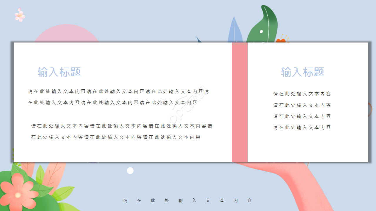 艺术插画风可爱卡通PPT模板