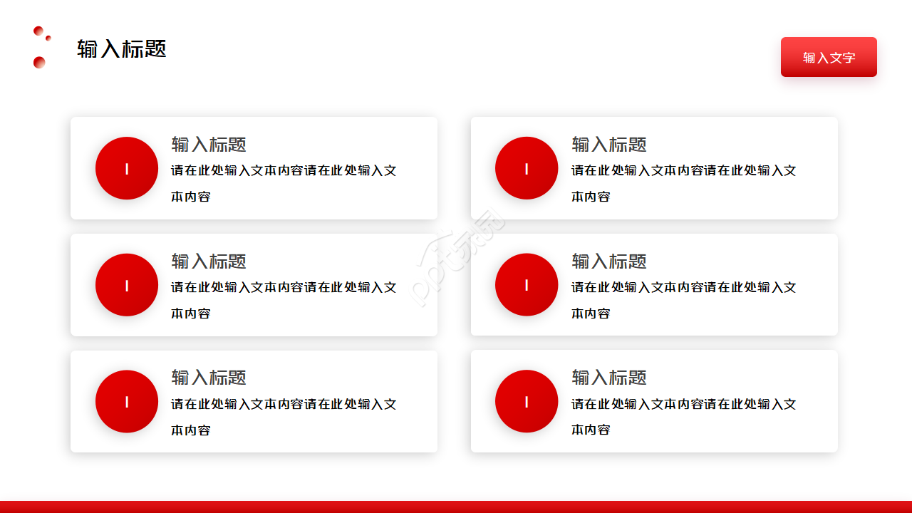 红色大气中国风商务总结PPT模板