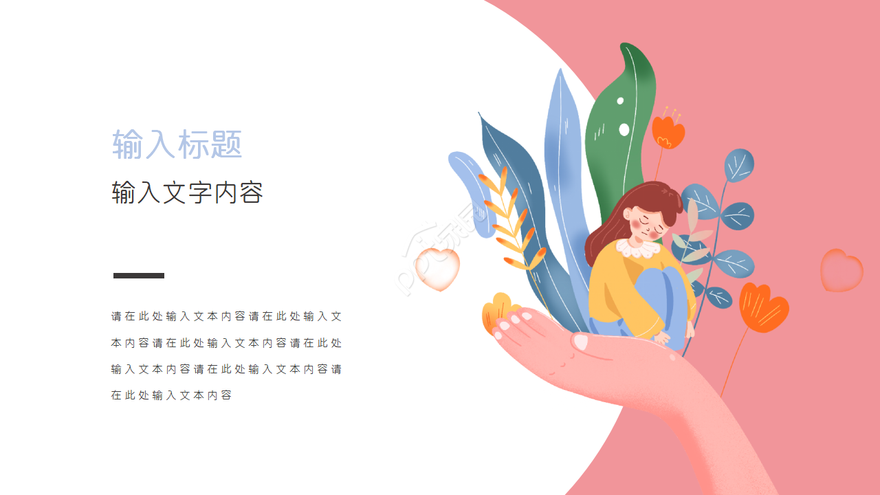艺术插画风可爱卡通PPT模板