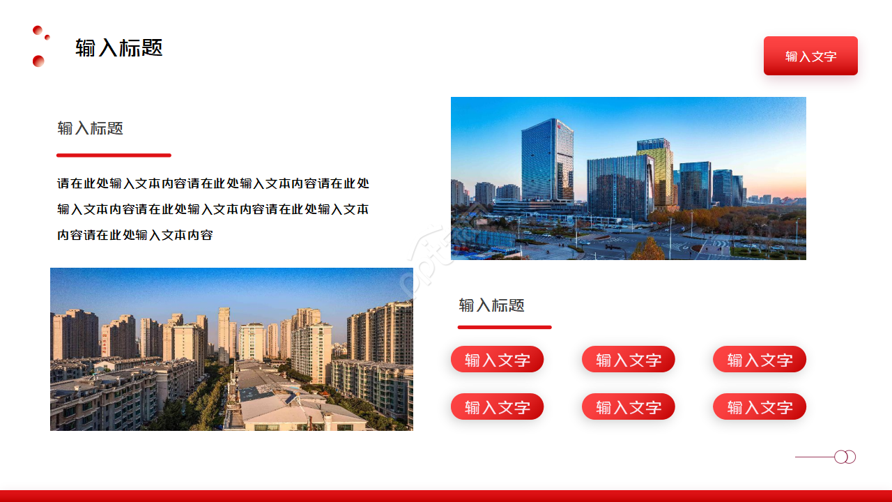 红色大气中国风商务总结PPT模板