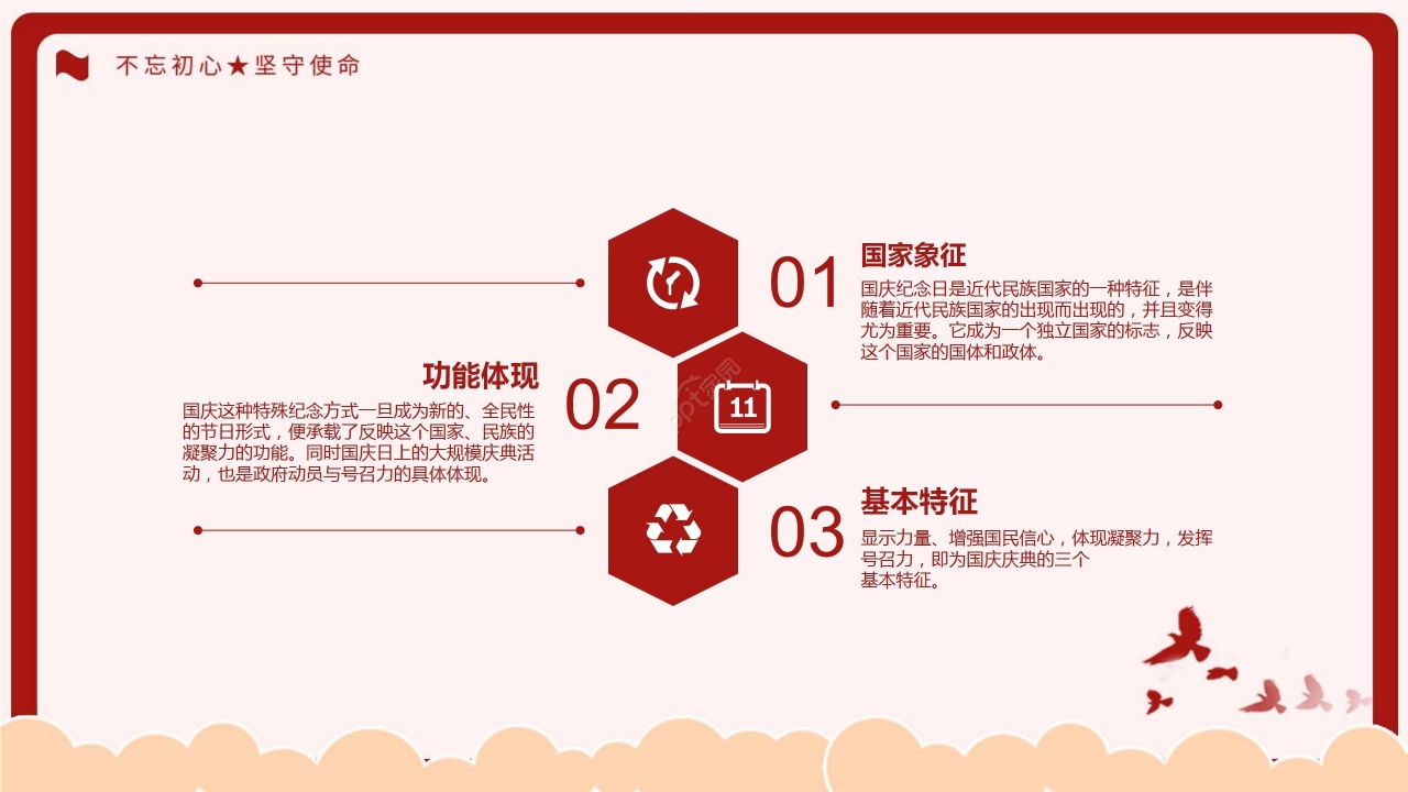 红色简约我心向党党政党课国庆节节日宣传PPT模板