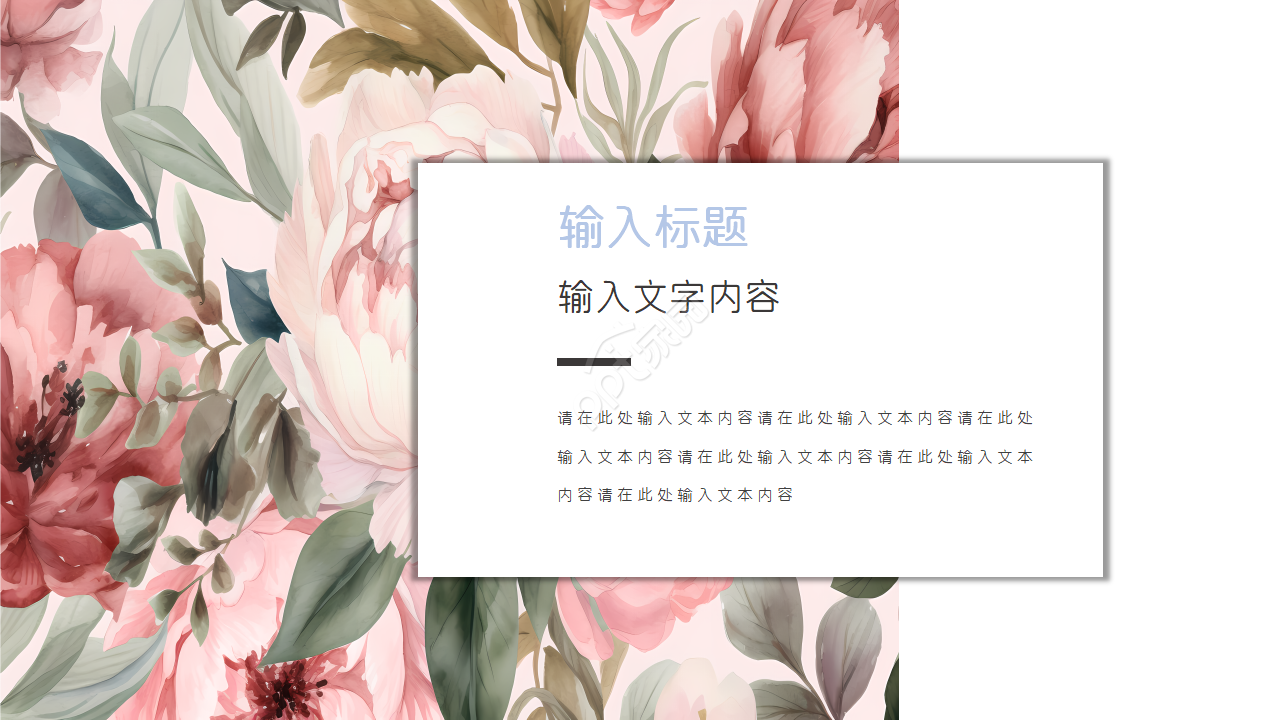 艺术插画风可爱卡通PPT模板