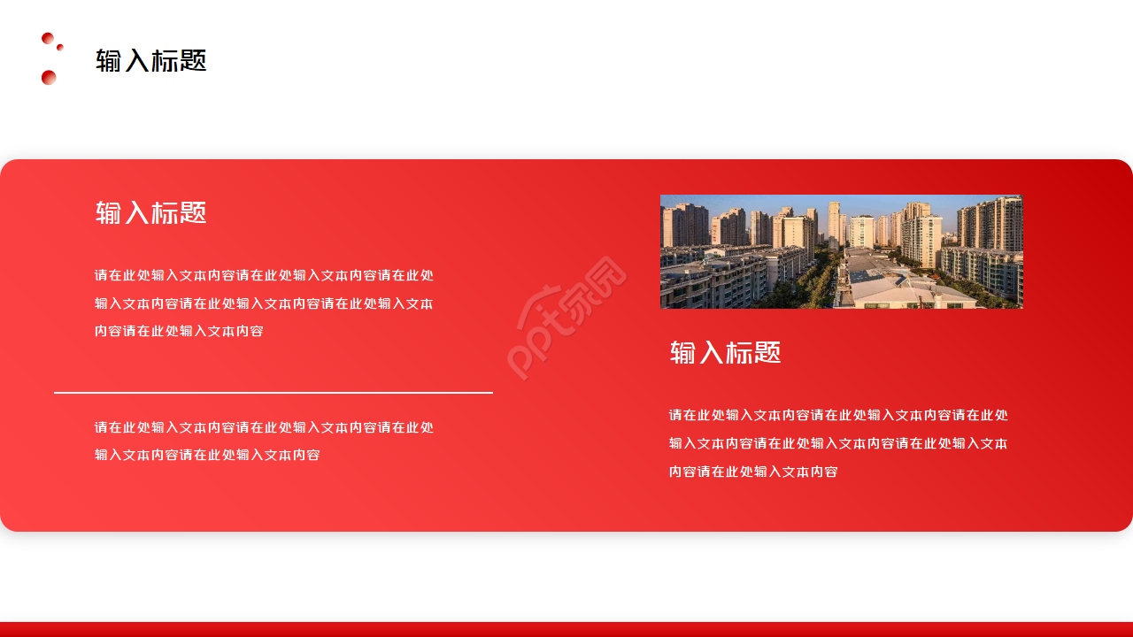 红色大气中国风商务总结PPT模板