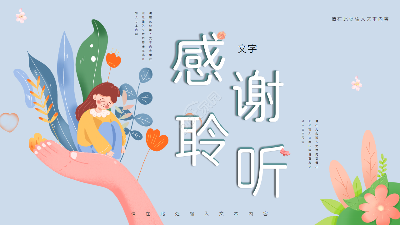 艺术插画风可爱卡通PPT模板