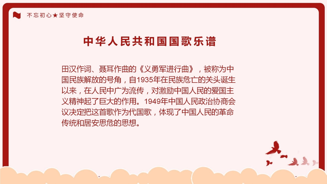红色简约我心向党党政党课国庆节节日宣传PPT模板