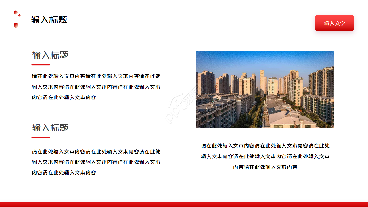 红色大气中国风商务总结PPT模板