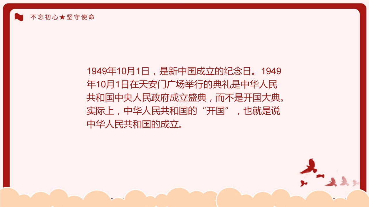 红色简约我心向党党政党课国庆节节日宣传PPT模板