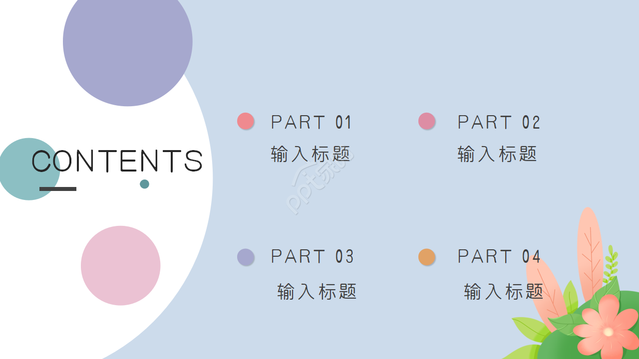 艺术插画风可爱卡通PPT模板