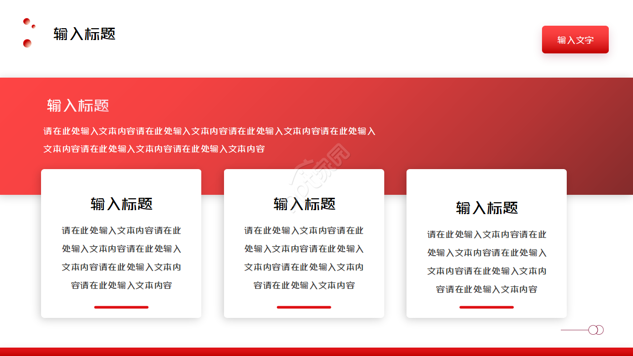 红色大气中国风商务总结PPT模板