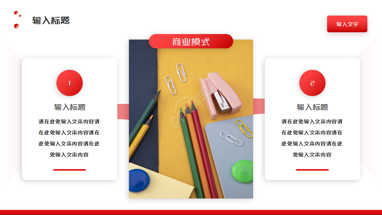 红色大气中国风商务总结PPT模板