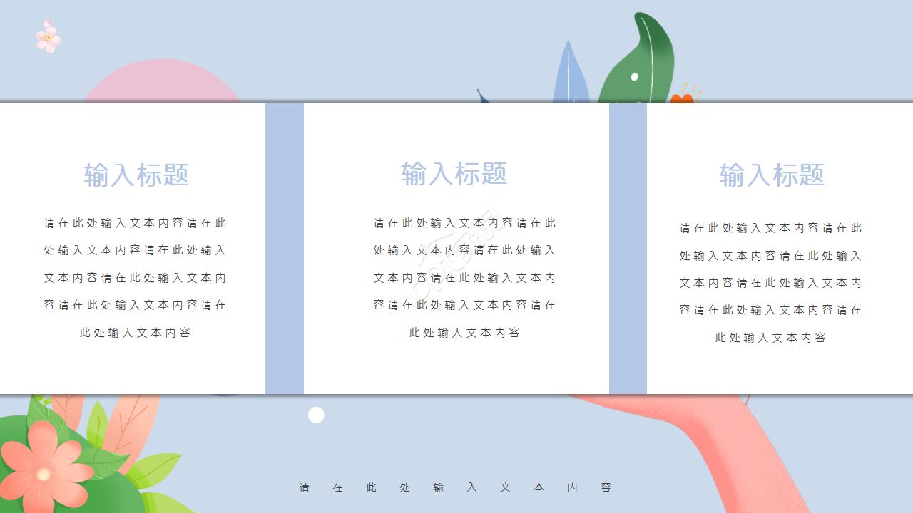 艺术插画风可爱卡通PPT模板