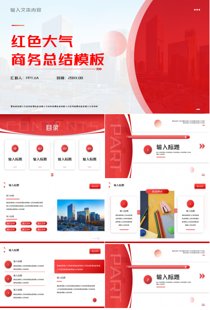 红色大气中国风商务总结PPT模板