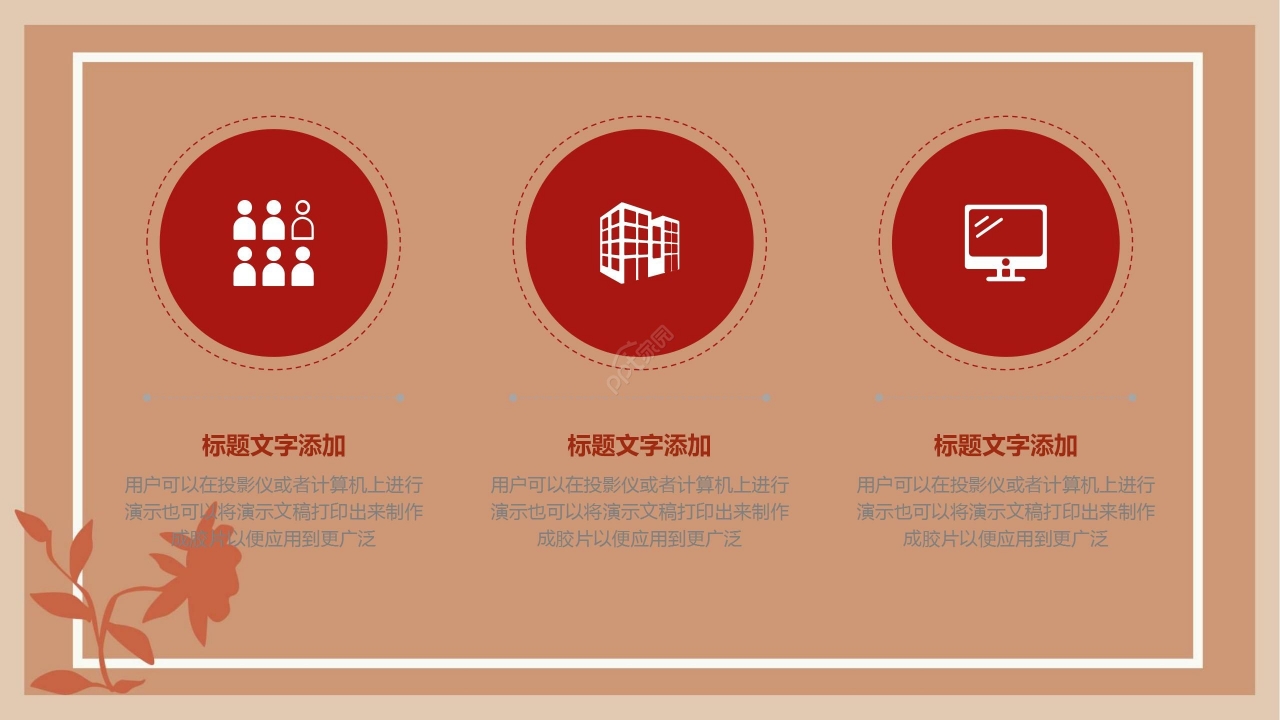 温馨简约秋天商务工作汇报项目总结通用PPT模板