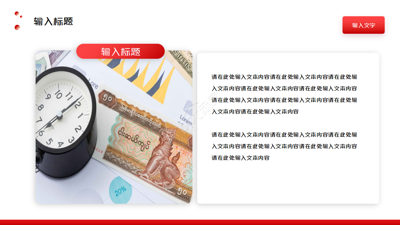 红色大气中国风商务总结PPT模板