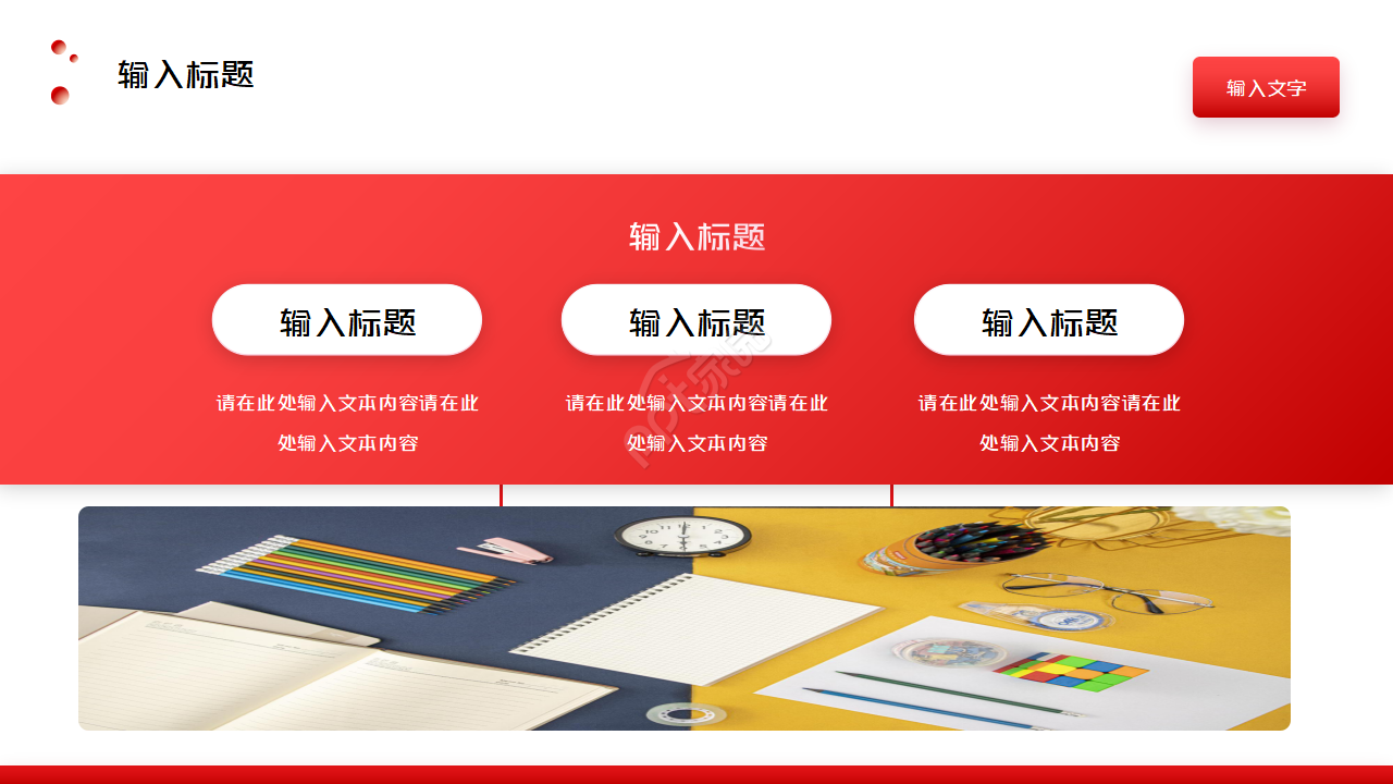 红色大气中国风商务总结PPT模板