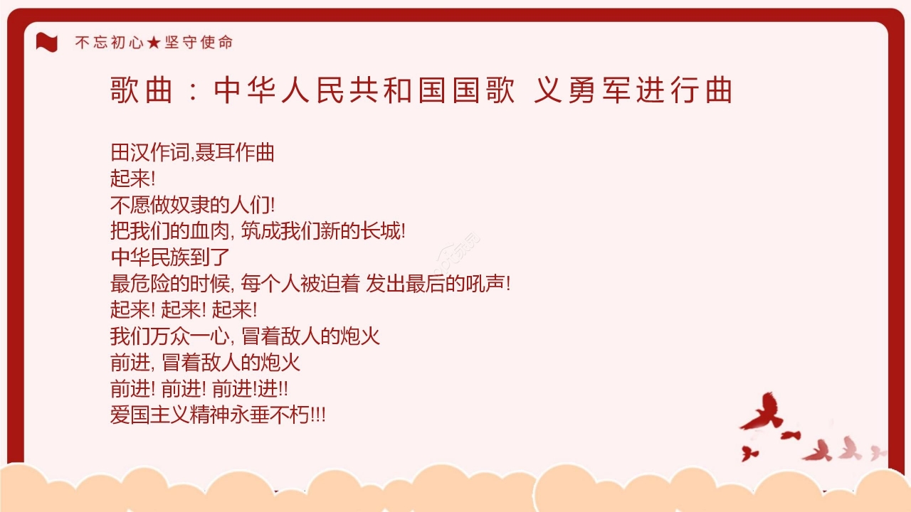 红色简约我心向党党政党课国庆节节日宣传PPT模板