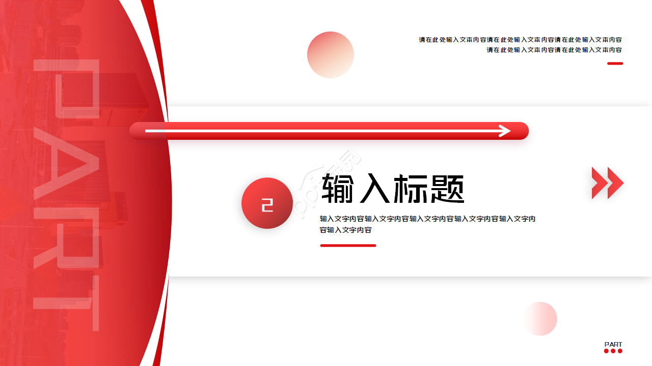 红色大气中国风商务总结PPT模板