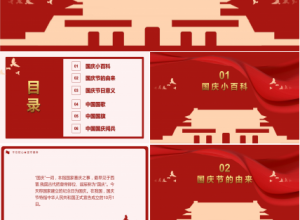 红色简约我心向党党政党课国庆节节日宣传PPT模板下载推荐