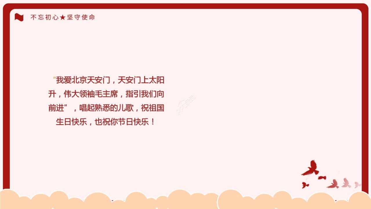 红色简约我心向党党政党课国庆节节日宣传PPT模板