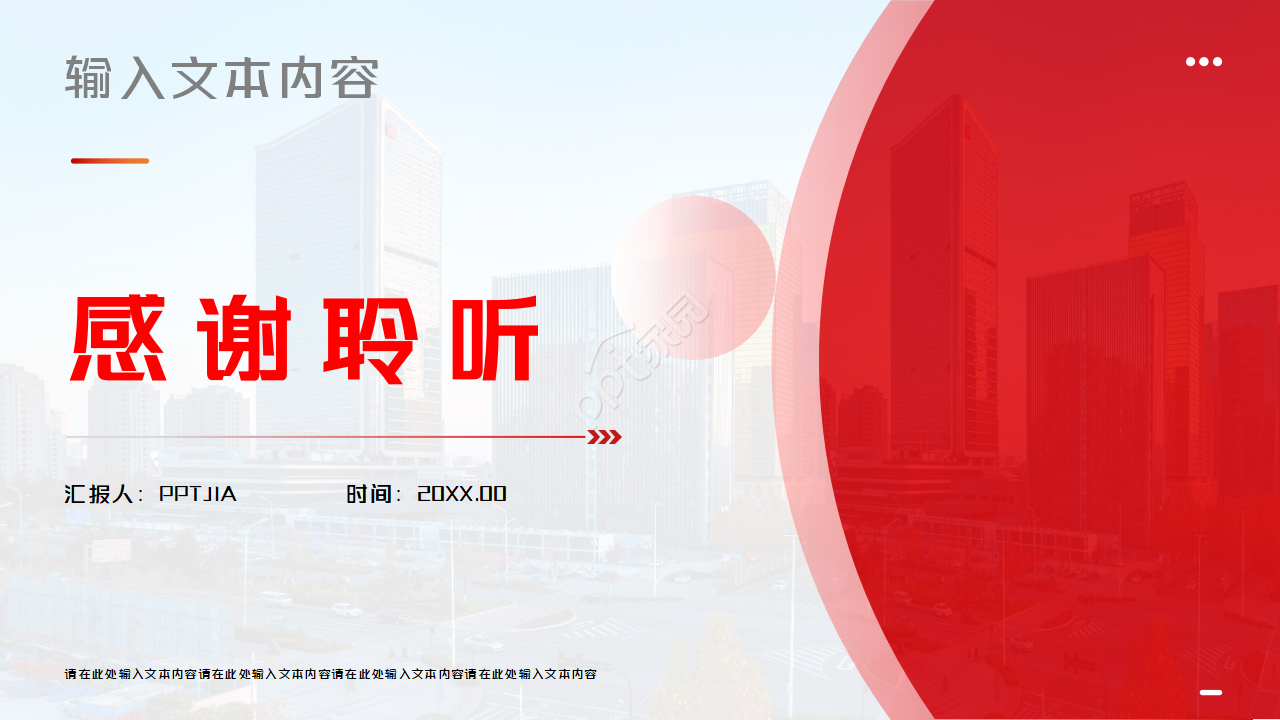 红色大气中国风商务总结PPT模板