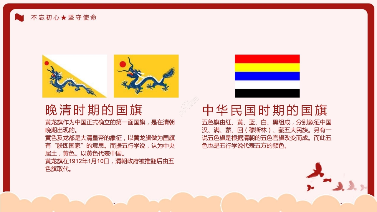 红色简约我心向党党政党课国庆节节日宣传PPT模板