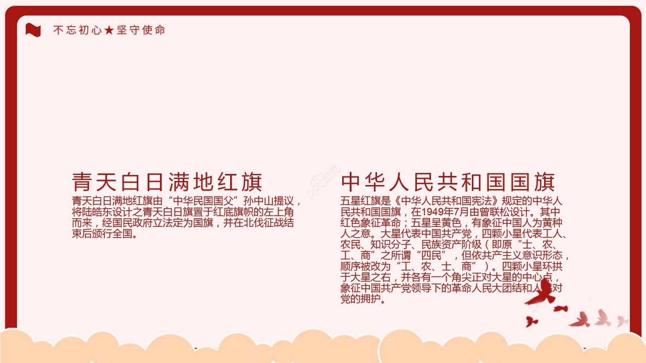红色简约我心向党党政党课国庆节节日宣传PPT模板